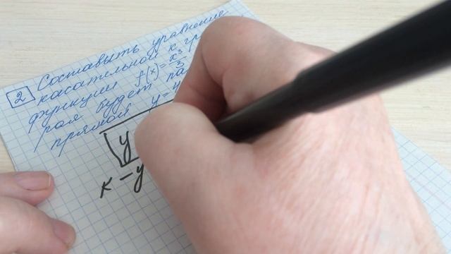 Урок №8 Уравнение касательной к графику функции смотреть онлайн