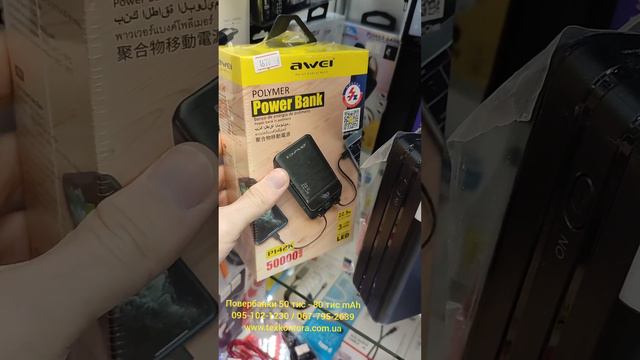 Павербанк 60000 Amh 1770грн. 80тис-2700грн, 50 тис- 1670грн на 40 тис - 1460грн смотреть онлайн