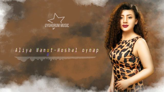 Hoshal Oynap - Aliya Mamut { Uyghur Song / Уйгурская песня / Уйғурчә нахша }