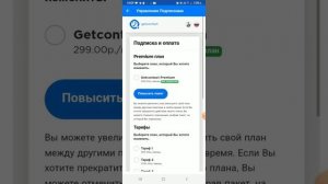 Как отменить подписку на Getcontact в 2023 году через приложение android