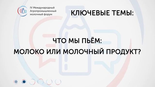 Молочная отрасль: современные вызовы и пути развития смотреть онлайн