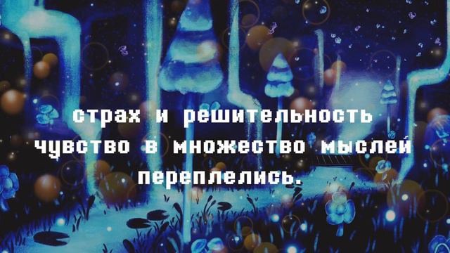 undertale waterfall кавер на русском смотреть онлайн