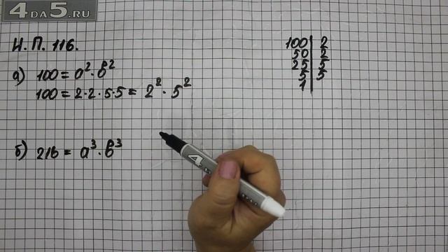 Итоговое повторение 116. Алгебра 7 класс Мордкович А.Г. смотреть онлайн