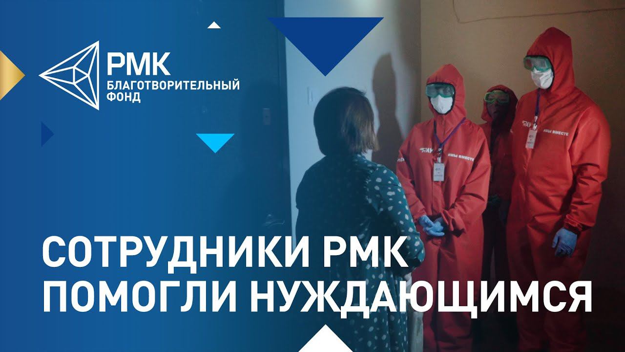 Волонтёры РМК в преддверии Пасхи раздали продуктовые наборы всем нуждающимся смотреть онлайн