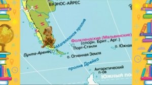 Школа Шишкиного Леса. География. Чили