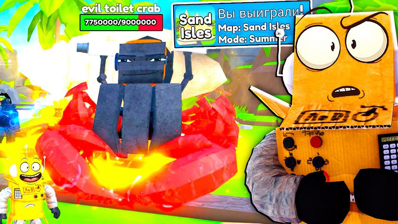 САМАЯ СЛОЖНАЯ КАРТА В МИРЕ! СОЛО ПРОХОЖДЕНИЕ 95 СЕРИЯ ROBLOX Toilet Tower Defense смотреть онлайн