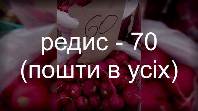 Контроль цін. 2 травня. 2023. Валюта. Редис. Капуста. Томати. Погода. Київська область. Б. Церква смотреть онлайн