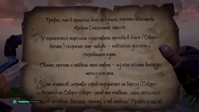 Sea of Thieves # Гайд # Хребет Открытий (Пламенеющий сундук) # Трофеи, что в прошлых боях... смотреть онлайн