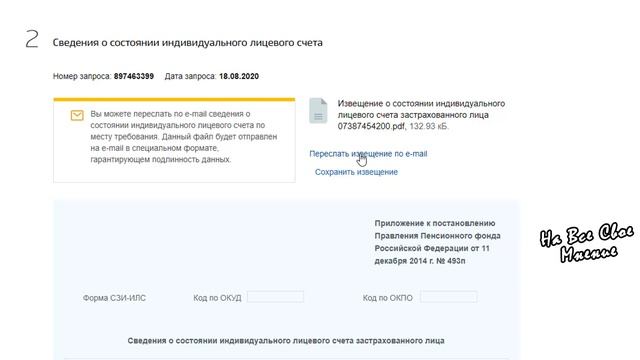 Как узнать состояние Индивидуального лицевого счета застрахованного лица через Госуслуги? смотреть онлайн