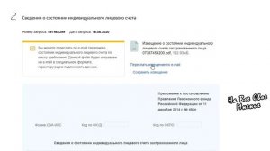 Как узнать состояние Индивидуального лицевого счета застрахованного лица через Госуслуги?