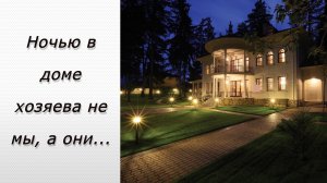 "Купили дом с "приданным". Мистика/Аудио рассказ.