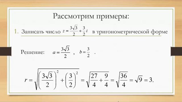 1 11 класс Запись в тригонометрической форме смотреть онлайн