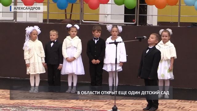 2016 09 08 HD Открытие детского сада в Александрове смотреть онлайн