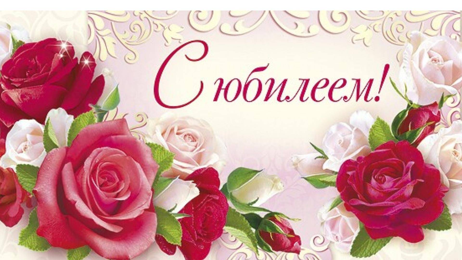 С днём рождения Людмила  (1)