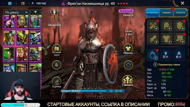 Твин день 79, Обсудим новых героев? + РТА , ХЕЛПА ПО ИГРЕ. RAID SHADOW LEGENDS смотреть онлайн