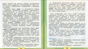 Природные богатства и труд людей. Окружающий мир. 3 класс, 2 часть. Учебник А. Плешаков стр. 42-45
