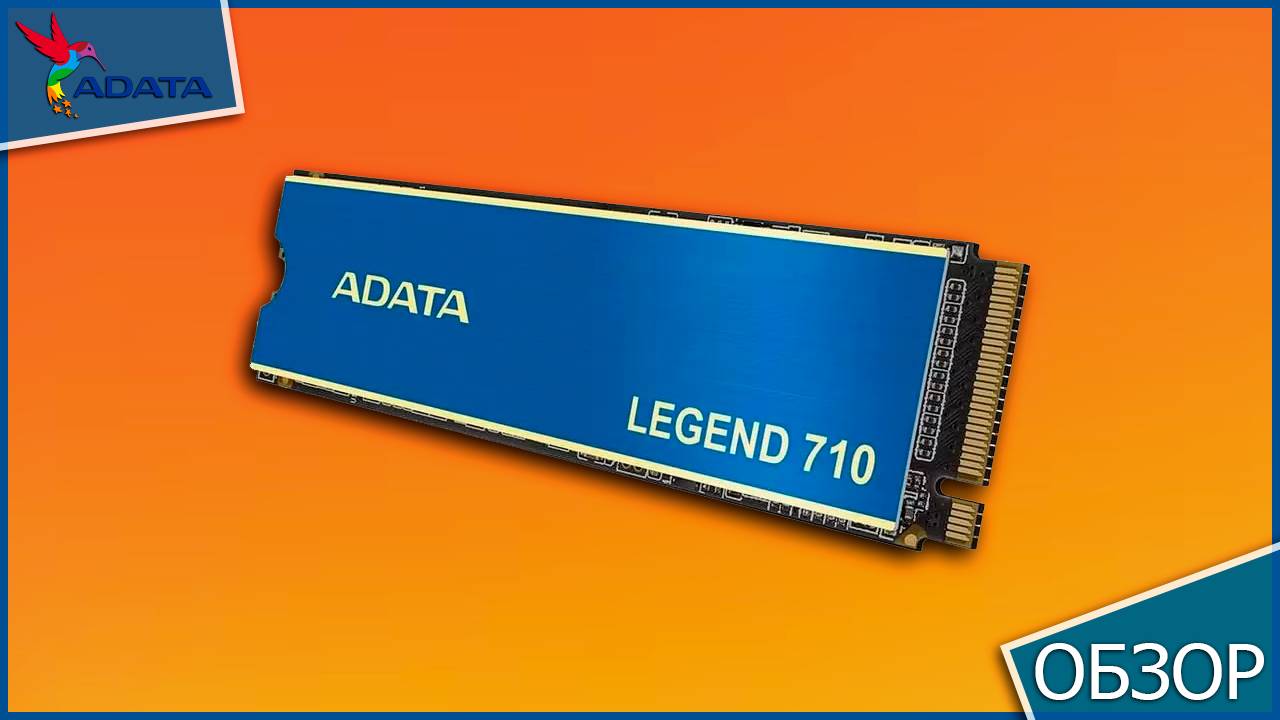 Короткий обзор на NVMe накопитель ADATA LEGEND 710 смотреть онлайн