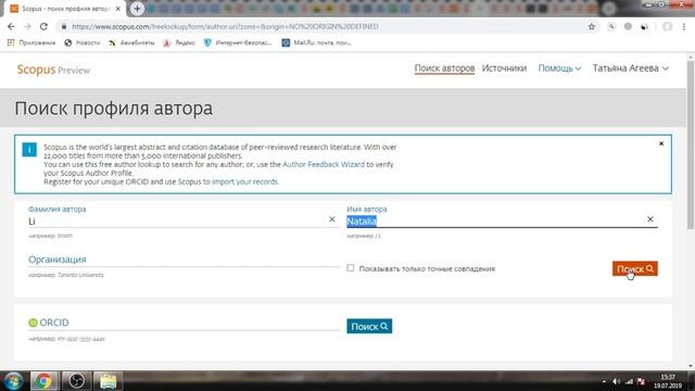 Как узнать Id автора на сайте Scopus.com