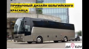 ТОП 5 междугородних автобусов 2019