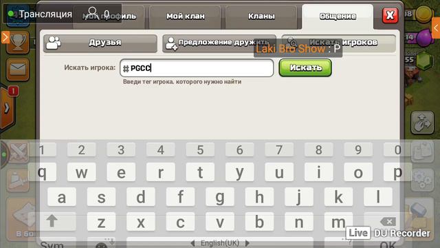 Стрим по Clash of Clans - Апаем трофеи - В честь День зажиты детей. Хорошый звук! смотреть онлайн