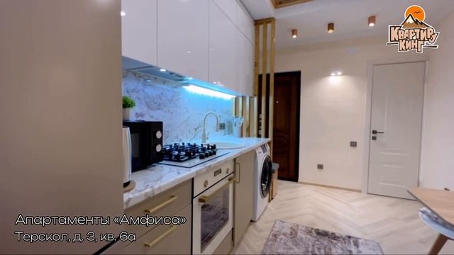 Апартаменты "Амфиса" смотреть онлайн