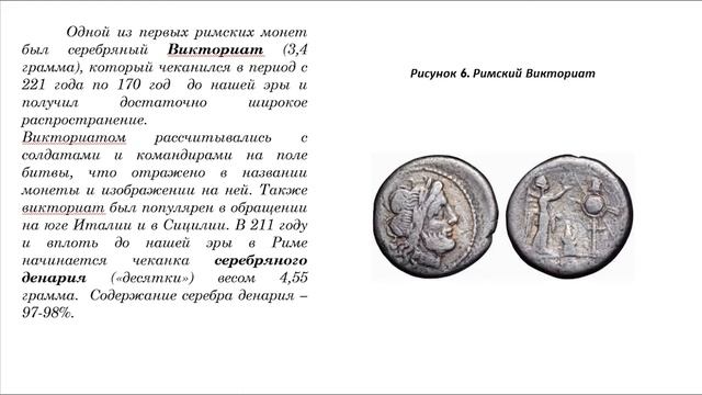 Деньги Древнего мира смотреть онлайн