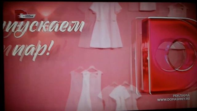Рекламные заставки Домашний 2022