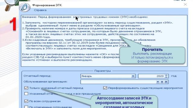 Кадровый учет. Сведения о трудовой деятельности - первая отчетная кампания смотреть онлайн