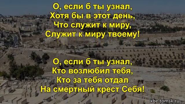 Источник жизни - О, если б ты узнал смотреть онлайн