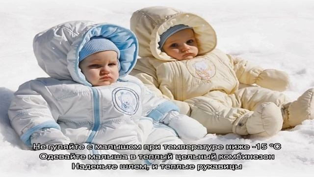 Как одевать новорожденного ребенка зимой на улицу: правила одевания ребенка зимой. Как одевать гру. смотреть онлайн