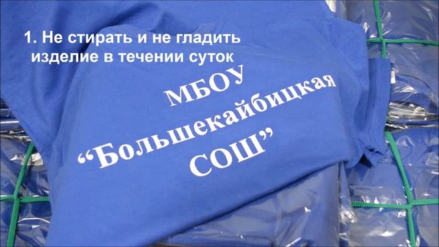 Как стирать и гладить изделие с нанесением термотрансферной пленки) смотреть онлайн