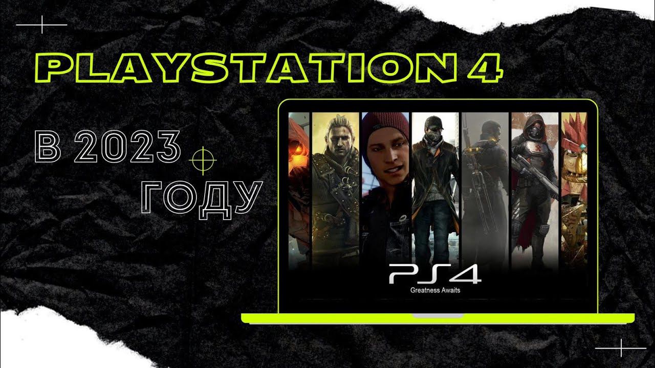 Не покупай Playstation 4 в 2023г. пока не посмотришь этот ролик. Как выбрать Playstation 4 смотреть онлайн