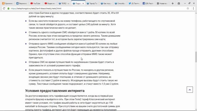 Тариф "Классический" от Теле2 - описание, как подключить и отключить смотреть онлайн