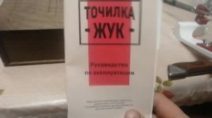 Точилка Жук!!! Стоит ли покупать?