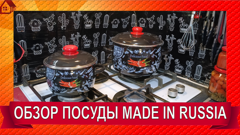 ОБЗОР Сковородок с антипригарным покрытием и Кастрюль эмалированых. Сделано в России смотреть онлайн
