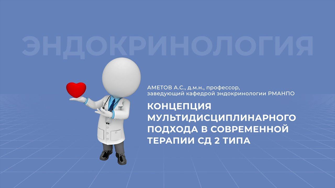 31.10.2020 «Актуальные вопросы полиморбидной патологии»