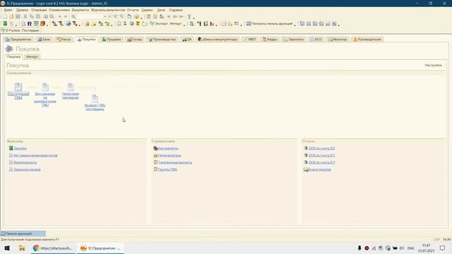 UPDATE № 143. 1C CONTABILITATE 8 смотреть онлайн