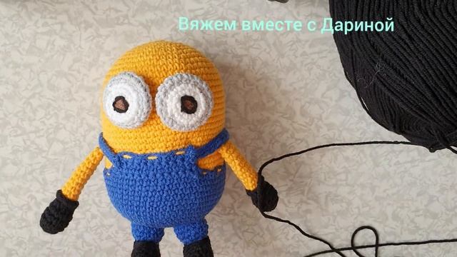 Вяжем миньона крючком, 4 часть