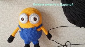 Вяжем миньона крючком, 4 часть