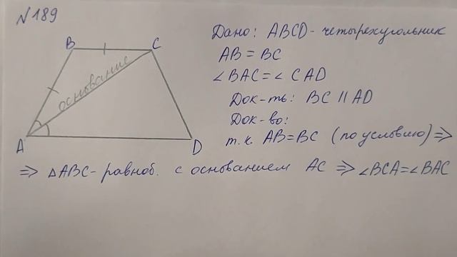 ГДЗ по геометрии | Номер 189 Геометрия 7 класс Атанасян Л.С. | Подробный разбор смотреть онлайн