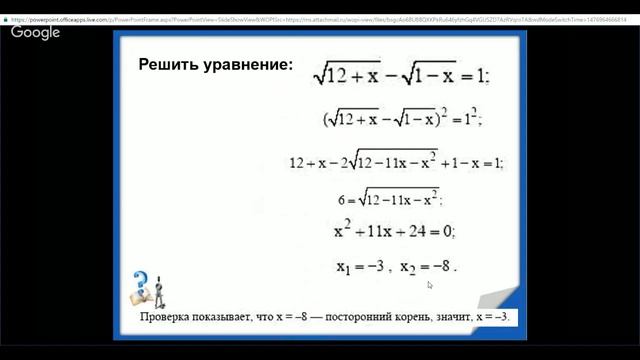 Алгебра 10 класс 8 неделя Иррациональные уравнения и неравенства смотреть онлайн