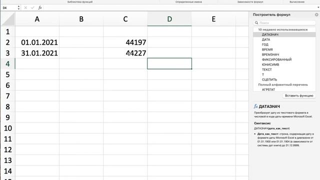 Формула ДАТАЗНАЧ EXCEL 2021 Урок 41 смотреть онлайн