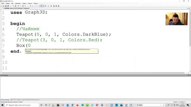 Занятие 06. Графика 3D на PascalABC.NET. Чайник смотреть онлайн