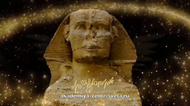 Сфинкс Твоя Пробудившаяся Изначальная Клетка говорящая с тобой Ты Тот кто вспомнил свое могуществ смотреть онлайн