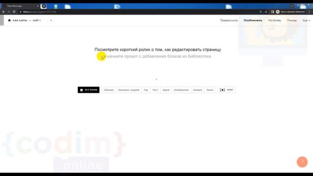 Веб дизайн.HTML и CSS.Урок 2.1 Создание пустой страницы.Видеоуроки для детей 12+ лет от Codim.Onlin смотреть онлайн