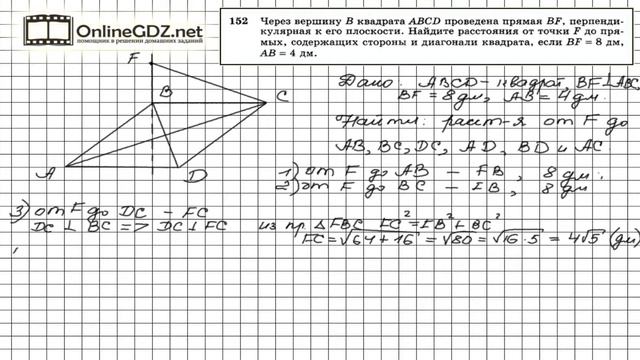 Задание №152 — ГДЗ по геометрии 10 класс (Атанасян Л.С.) смотреть онлайн