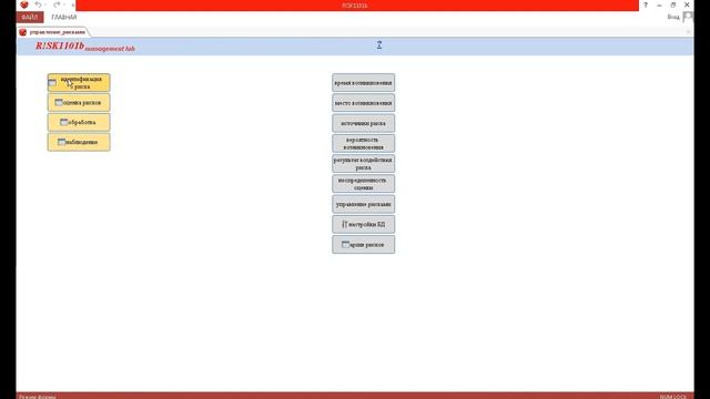 Программа в Access "Управление рисками смотреть онлайн