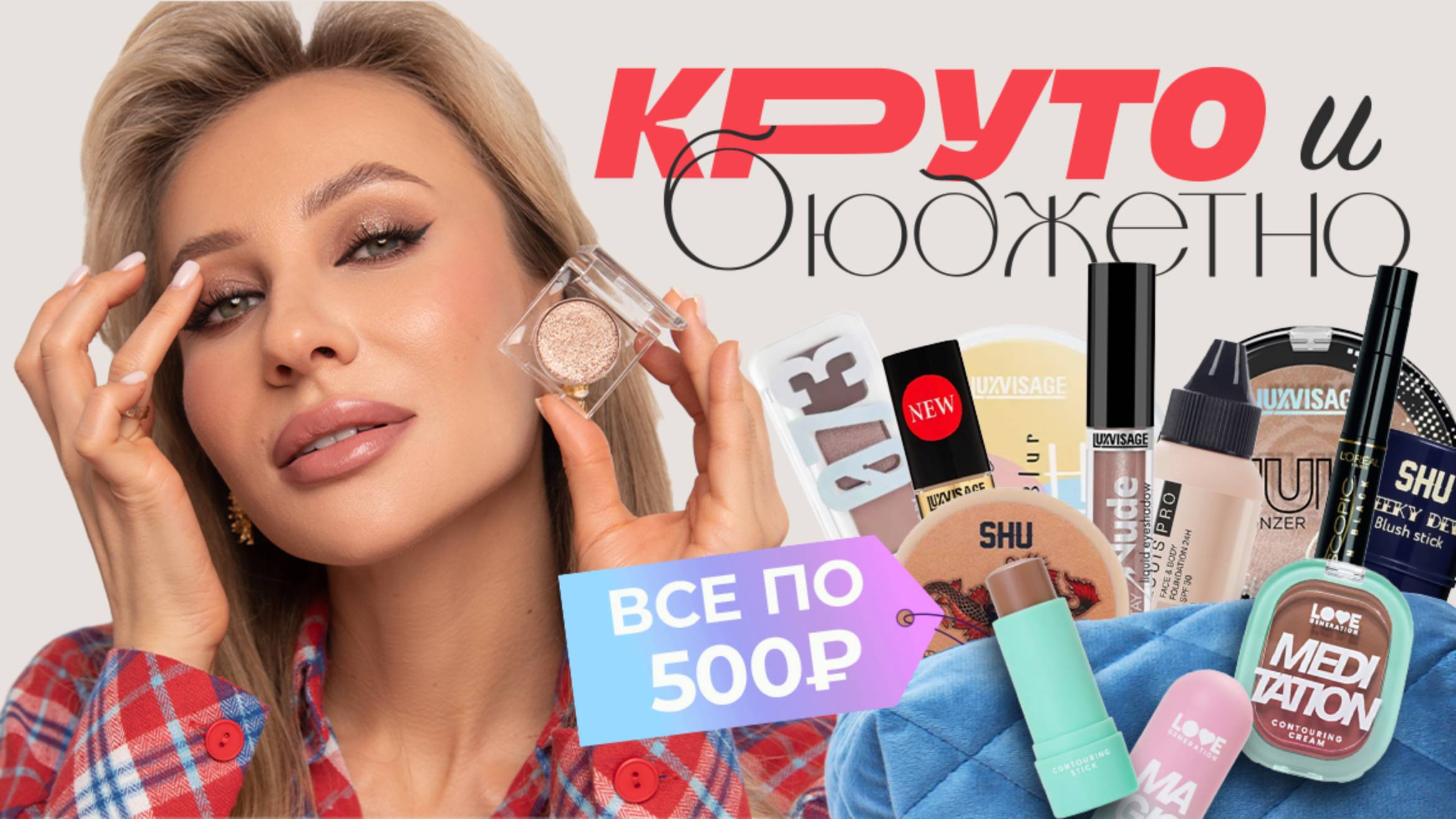 ДОРОГОЙ МАКИЯЖ БЮДЖЕТНОЙ КОСМЕТИКОЙ 😱 НОВИНКИ, НЕ ХУЖЕ ЛЮКСА! смотреть онлайн