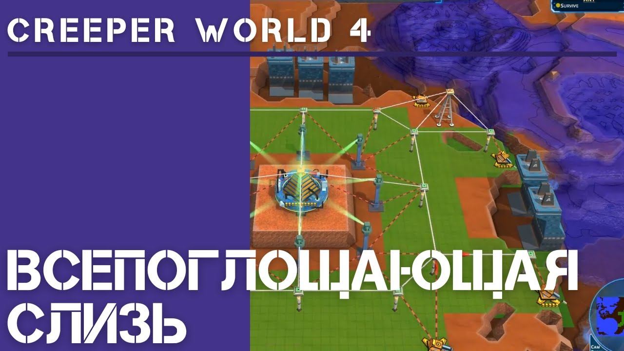 Creeper World 4 [Первый взгляд]