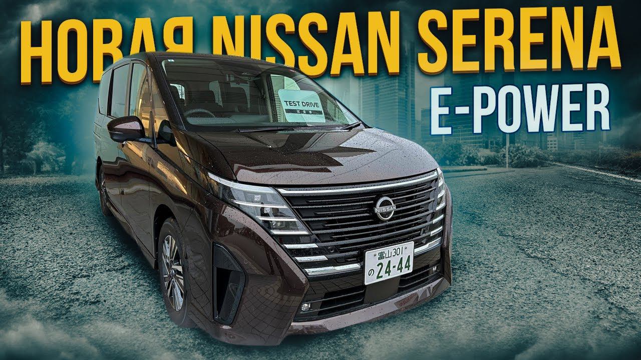 ЧТО ОНИ СДЕЛАЛИНовая NISSAN SERENA E-POWER 6 поколение ⚡️ СЛИЗАЛИ ВСЕ ФИШКИ У ХОНДЫ